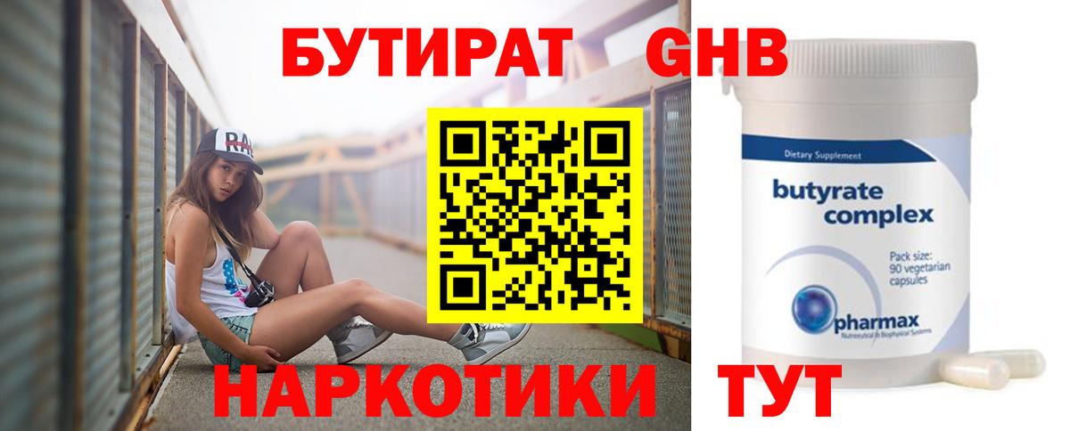 БУТИРАТ жидкий экстази Лесосибирск