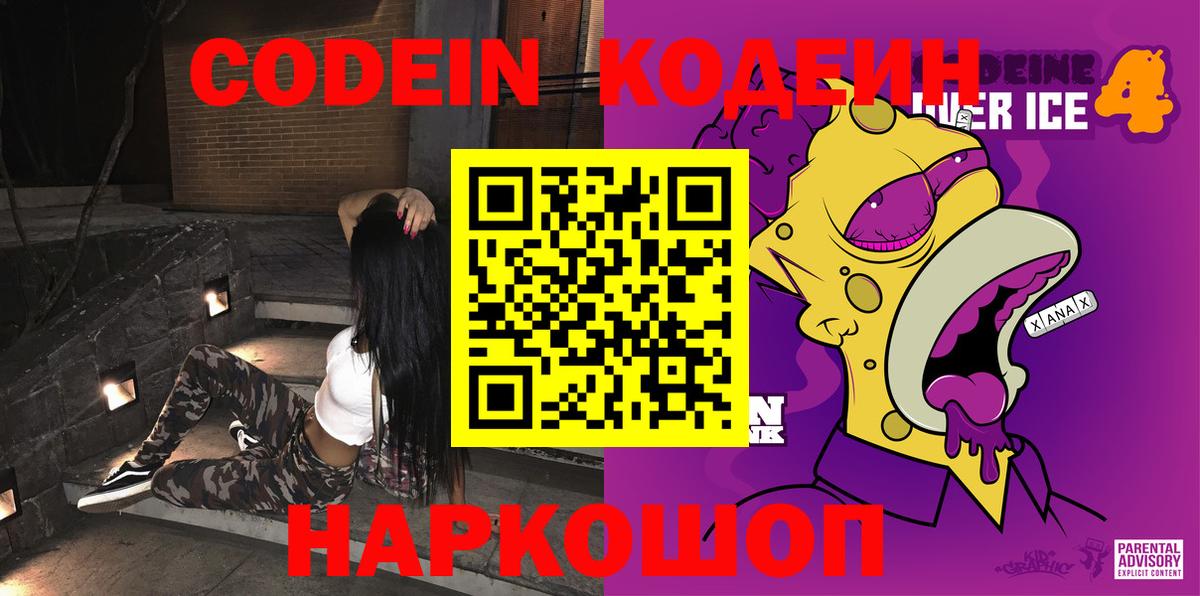 Лесосибирск  Кодеин Purple Drank  Codein Purple Drank  Вход с VPN 