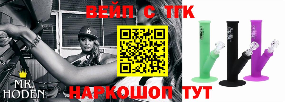 продажа наркотиков  ТГК вейп с тгк  Лесосибирск  Вход с VPN  ТГК концентрат 